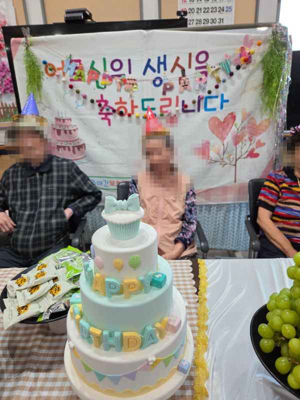 2025년 10월 11일 생신잔치(요양원)