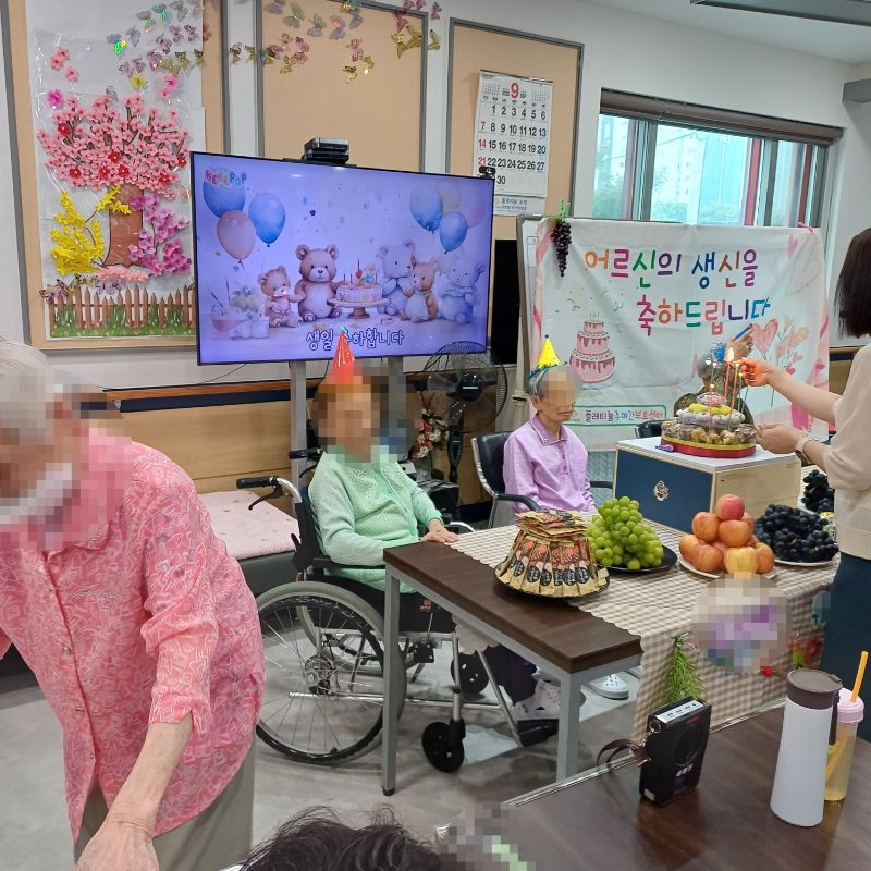 2025년 9월 13일 생신잔치(요양원)