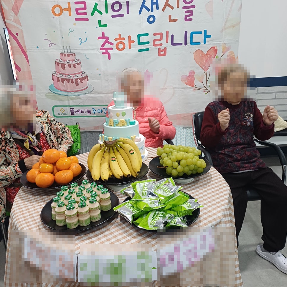 2026년 1월 10일 생신잔치(요양원)