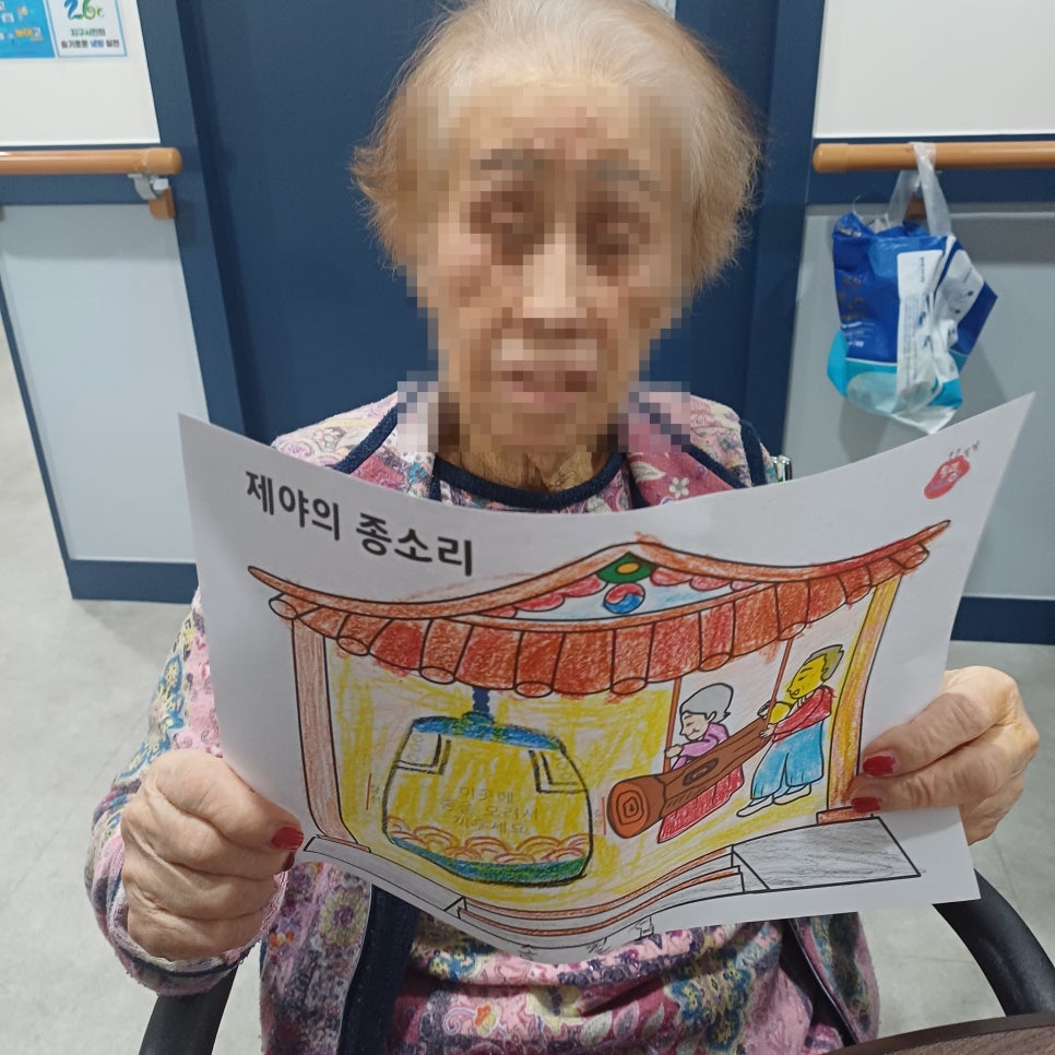 2025년 12월 31일 제야의 종(요양원)