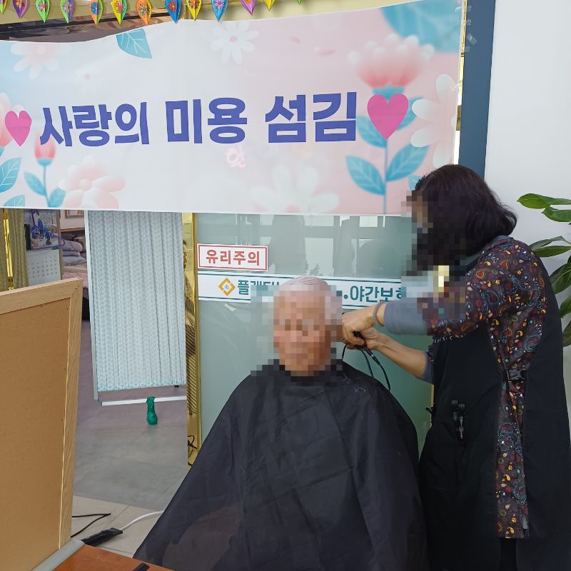2026년 2월 10일 미용봉사(요양원)