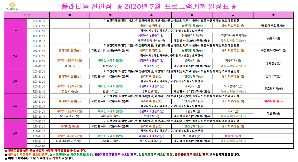 20.07.프로그램계획일정표.png