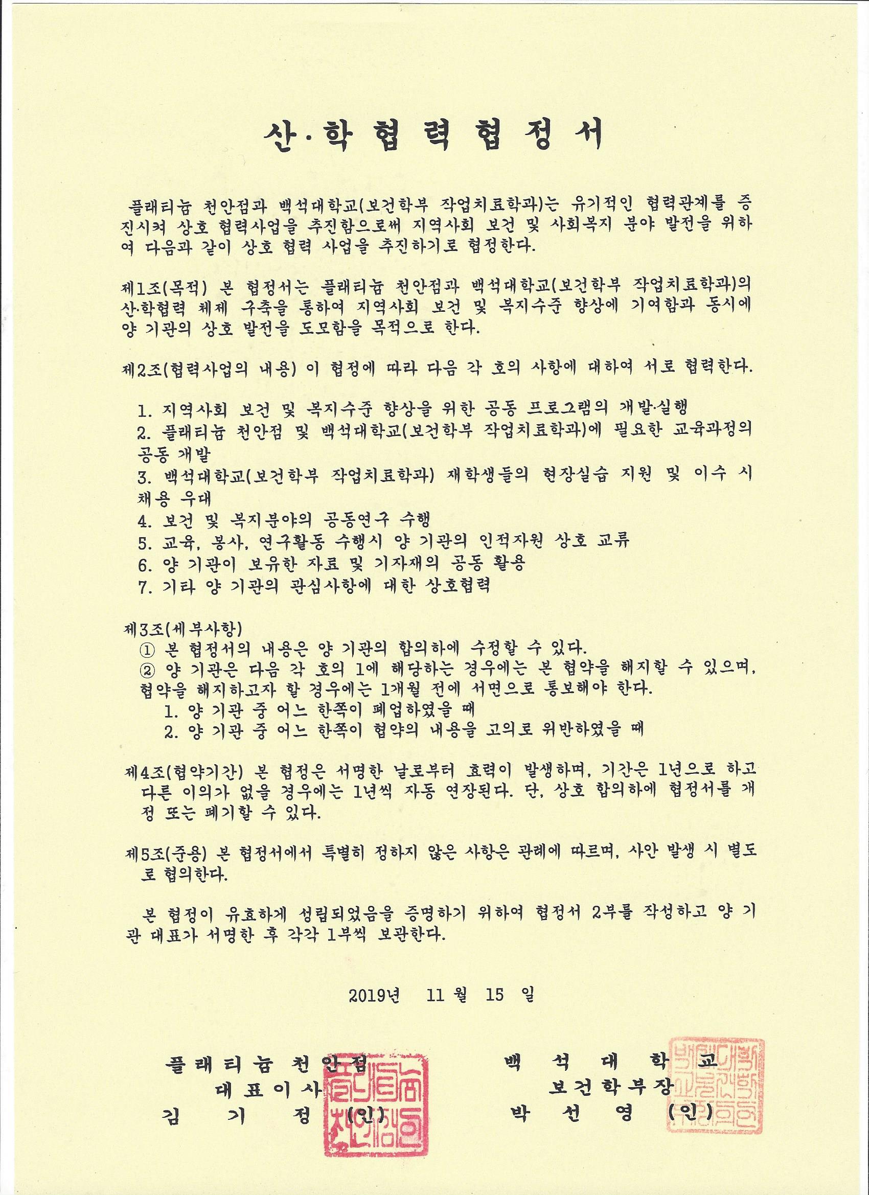 산학협력협정서_백석대.jpg