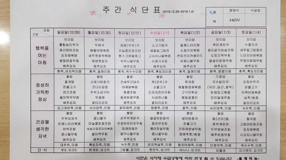 20200101식단표.jpeg