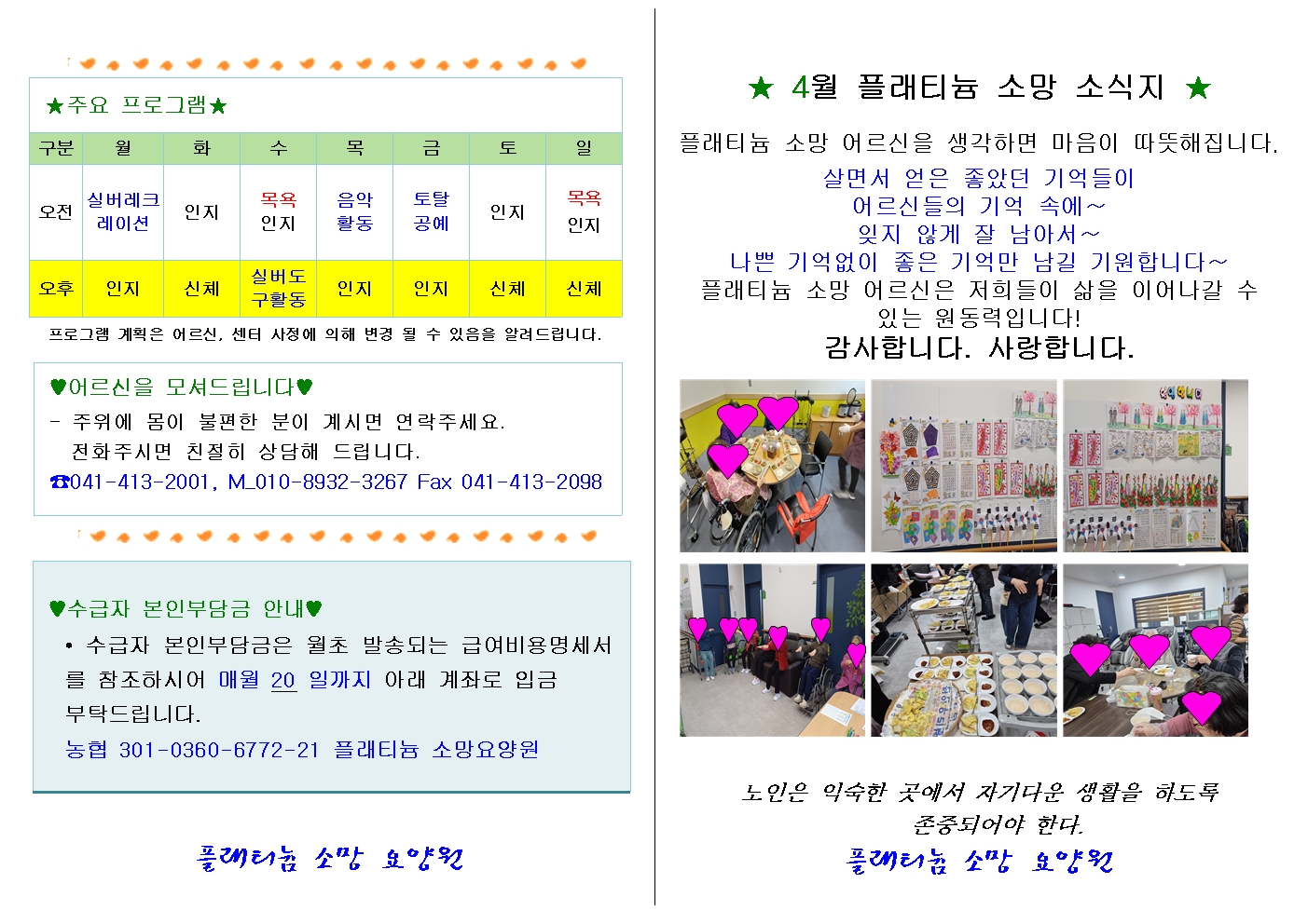 플래티늄 4월 소식지001.jpg