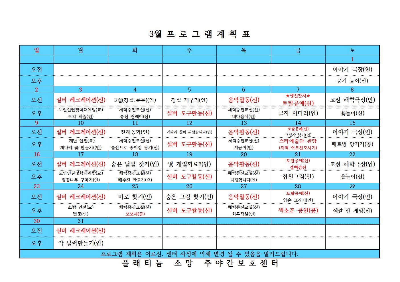 프로그램계획-3월.jpg