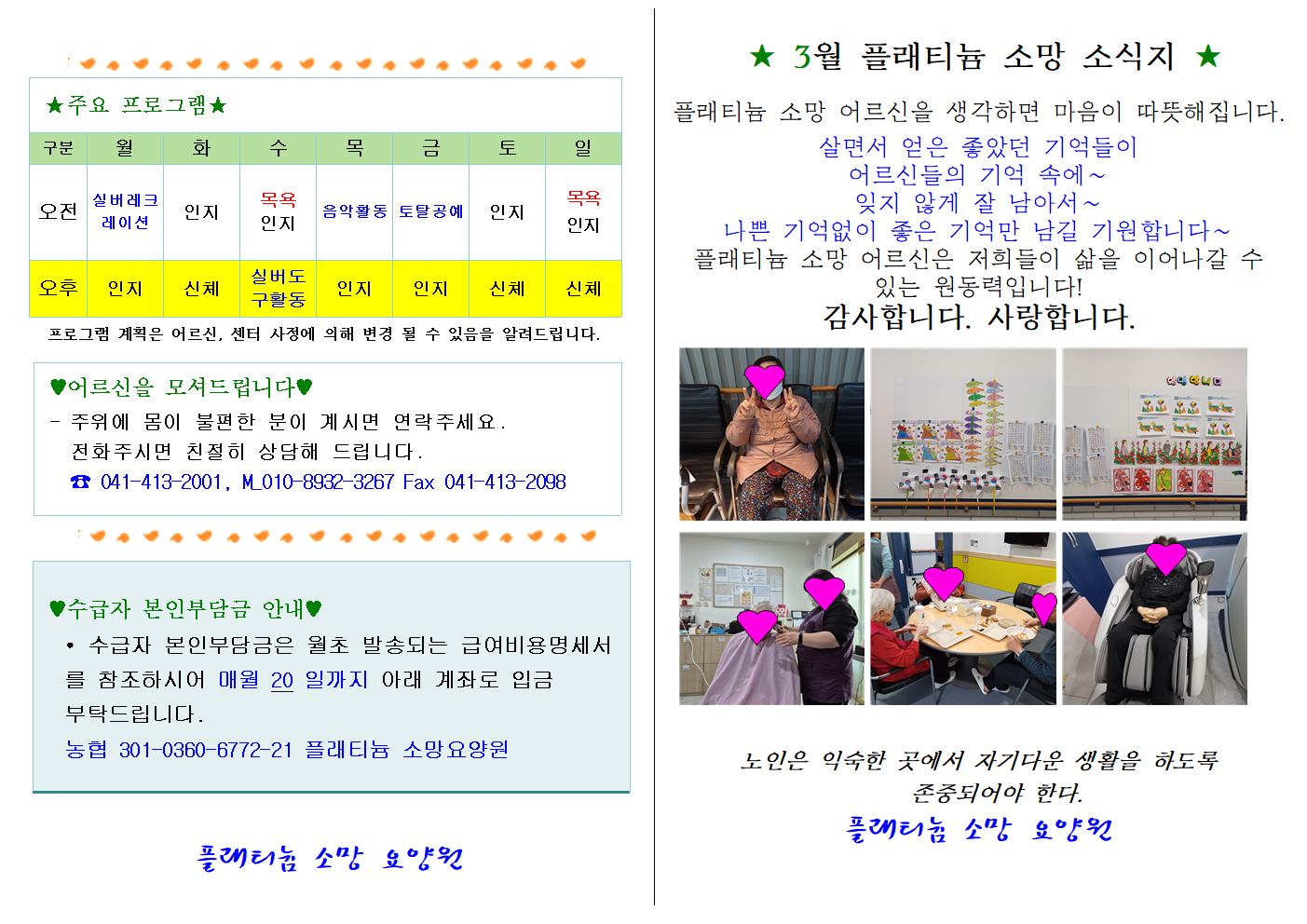 플레티늄 3월 소식지001.jpg