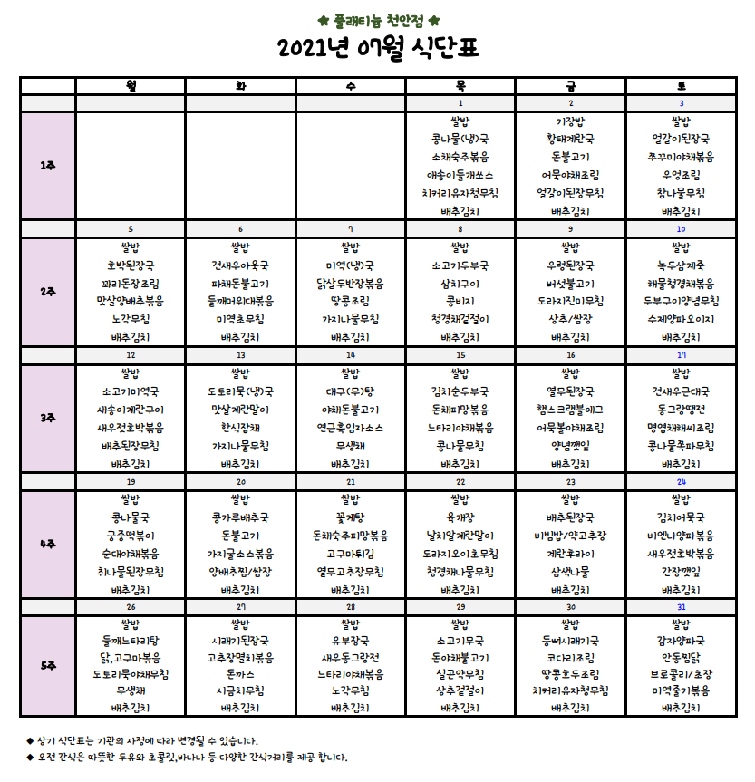 07식단.png