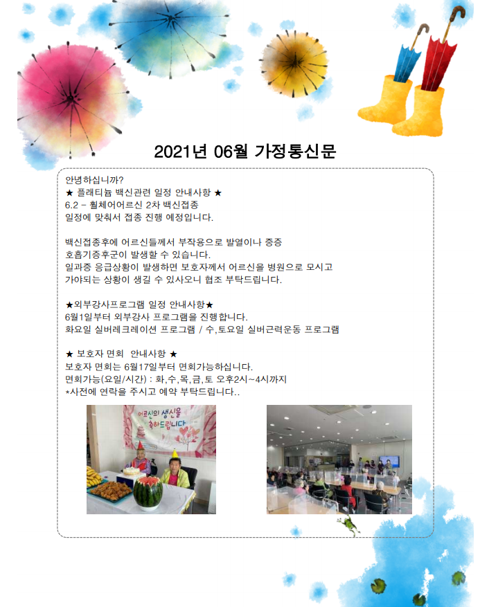 21.06.가정통신문.png